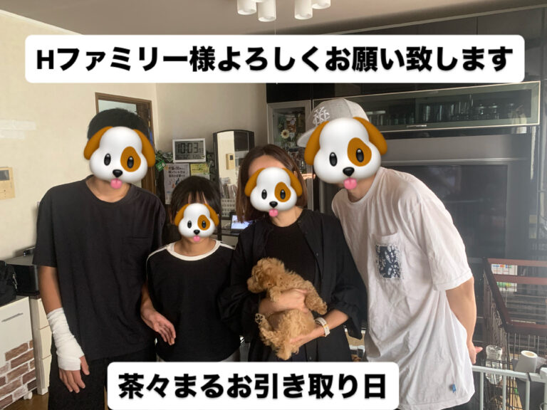 7/20 お迎え頂きました